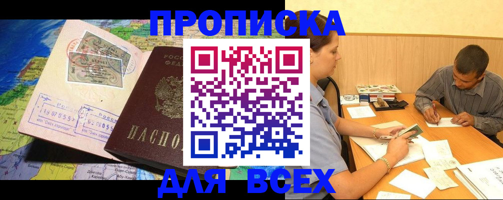 временная прописка в Мамадыше