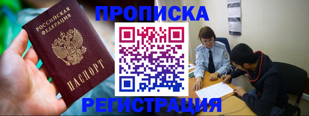 прописка регистрация в Мамадыше