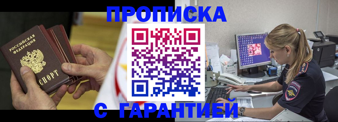 прописка гарантия в Мамадыше