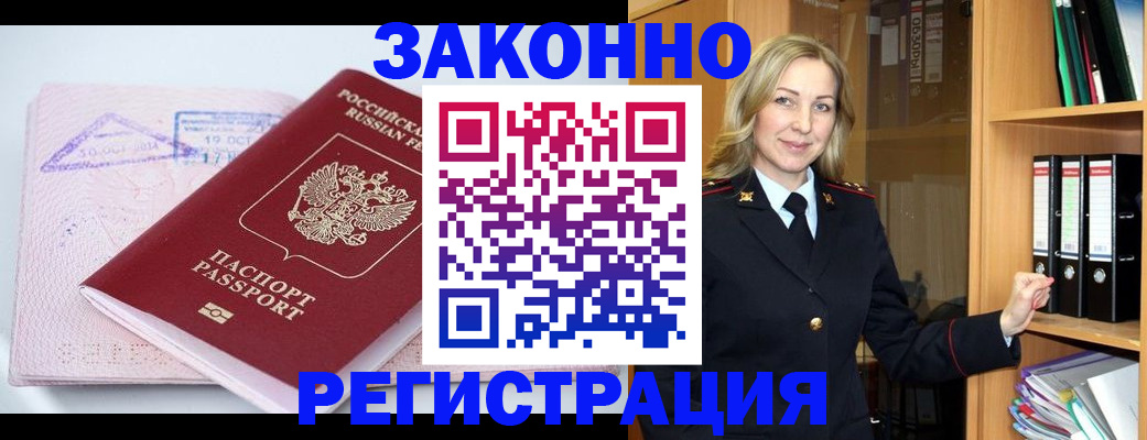 прописка законно в Мамадыше