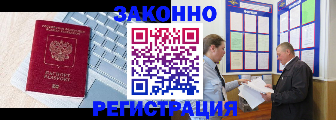 прописка законно в Мамадыше